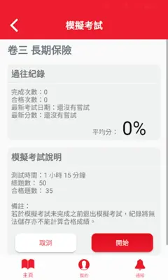 IIQE YiKaoTong android App screenshot 2