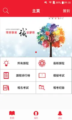 IIQE YiKaoTong android App screenshot 6